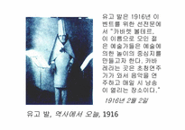 [현대미술] 현대미술 제작의 새로운 방법들(반이성과 무의식)-7