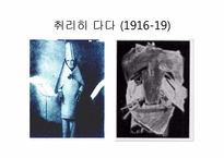 [현대미술] 현대미술 제작의 새로운 방법들(반이성과 무의식)-8