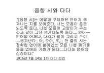 [현대미술] 현대미술 제작의 새로운 방법들(반이성과 무의식)-9