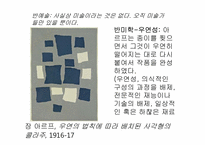 [현대미술] 현대미술 제작의 새로운 방법들(반이성과 무의식)-10