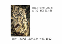 [현대미술] 현대미술 제작의 새로운 방법들(반이성과 무의식)-12