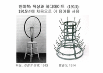 [현대미술] 현대미술 제작의 새로운 방법들(반이성과 무의식)-13