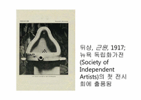 [현대미술] 현대미술 제작의 새로운 방법들(반이성과 무의식)-14