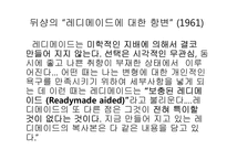 [현대미술] 현대미술 제작의 새로운 방법들(반이성과 무의식)-15