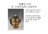 [현대미술] 현대미술 제작의 새로운 방법들(반이성과 무의식)-16