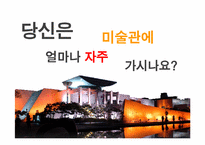 예술의 상업화와 대중예술의 경계에 관한 고찰-3