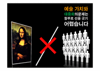 예술의 상업화와 대중예술의 경계에 관한 고찰-8