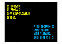 예술의 상업화와 대중예술의 경계에 관한 고찰-9