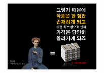예술의 상업화와 대중예술의 경계에 관한 고찰-11