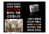 예술의 상업화와 대중예술의 경계에 관한 고찰-12