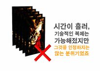 예술의 상업화와 대중예술의 경계에 관한 고찰-17