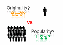 예술의 상업화와 대중예술의 경계에 관한 고찰-18
