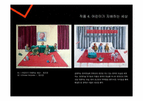 [미술교육] 감상 지도법-12