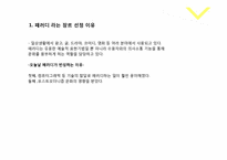 [미술교육] 감상 지도법-19