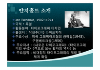 [도시환경디자인] 그래픽 디자이너 Jan Tschihold(얀치홀트)의 인물분석과 영향-3