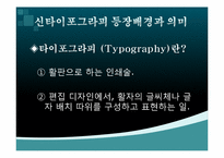 [도시환경디자인] 그래픽 디자이너 Jan Tschihold(얀치홀트)의 인물분석과 영향-5