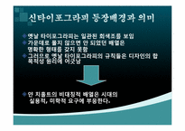 [도시환경디자인] 그래픽 디자이너 Jan Tschihold(얀치홀트)의 인물분석과 영향-6