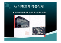 [도시환경디자인] 그래픽 디자이너 Jan Tschihold(얀치홀트)의 인물분석과 영향-8
