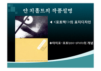[도시환경디자인] 그래픽 디자이너 Jan Tschihold(얀치홀트)의 인물분석과 영향-9