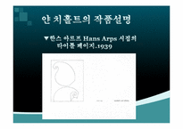 [도시환경디자인] 그래픽 디자이너 Jan Tschihold(얀치홀트)의 인물분석과 영향-10