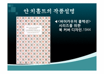 [도시환경디자인] 그래픽 디자이너 Jan Tschihold(얀치홀트)의 인물분석과 영향-11