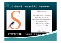 [도시환경디자인] 그래픽 디자이너 Jan Tschihold(얀치홀트)의 인물분석과 영향-12