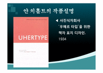 [도시환경디자인] 그래픽 디자이너 Jan Tschihold(얀치홀트)의 인물분석과 영향-13