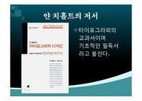 [도시환경디자인] 그래픽 디자이너 Jan Tschihold(얀치홀트)의 인물분석과 영향-15