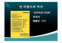 [도시환경디자인] 그래픽 디자이너 Jan Tschihold(얀치홀트)의 인물분석과 영향-16