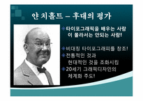 [도시환경디자인] 그래픽 디자이너 Jan Tschihold(얀치홀트)의 인물분석과 영향-19