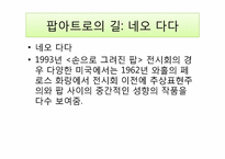 [현대미술] 팝아트-4