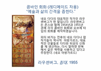 [현대미술] 팝아트-5