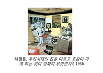 [현대미술] 팝아트-12