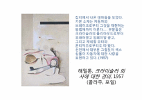 [현대미술] 팝아트-13