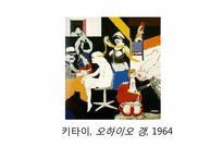 [현대미술] 팝아트-14
