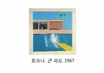[현대미술] 팝아트-16