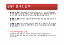 [문예사조의이해] 상징주의(symbolism)의 이해-2