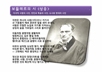 [문예사조의이해] 상징주의(symbolism)의 이해-6