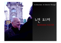 [디자인사] 건축 디자이너 NORMAN FOSTER(노먼 포스터)와 Thomas Heatherwick(토마스 헤더윅)의 건축세계 분석-2