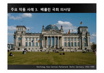 [디자인사] 건축 디자이너 NORMAN FOSTER(노먼 포스터)와 Thomas Heatherwick(토마스 헤더윅)의 건축세계 분석-13