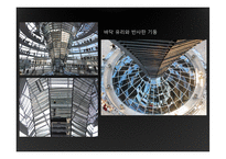 [디자인사] 건축 디자이너 NORMAN FOSTER(노먼 포스터)와 Thomas Heatherwick(토마스 헤더윅)의 건축세계 분석-17