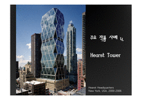 [디자인사] 건축 디자이너 NORMAN FOSTER(노먼 포스터)와 Thomas Heatherwick(토마스 헤더윅)의 건축세계 분석-18