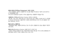 [미술사회학] 르네상스의 휴머니즘과 사실주의 미술-8