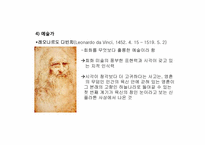 [미술사회학] 르네상스의 휴머니즘과 사실주의 미술-17