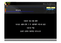20세기 모더니즘 작가 버지니아 울프의 분석과 Mrs. Dalloway 작품 분석-4