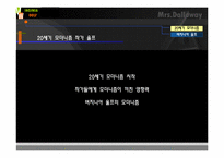 20세기 모더니즘 작가 버지니아 울프의 분석과 Mrs. Dalloway 작품 분석-5