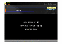 20세기 모더니즘 작가 버지니아 울프의 분석과 Mrs. Dalloway 작품 분석-6