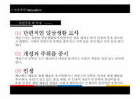 [문예사조의이해] 자연주의(Natural)의 이해-7