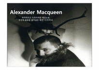 [디자인사] 패션디자이너 Alexander Macqueen(알렉산더 맥퀸)과 Vivienne Westwood(비비안 웨스트우드)의 작품 세계 분석-2