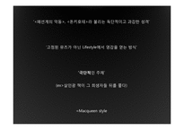 [디자인사] 패션디자이너 Alexander Macqueen(알렉산더 맥퀸)과 Vivienne Westwood(비비안 웨스트우드)의 작품 세계 분석-4